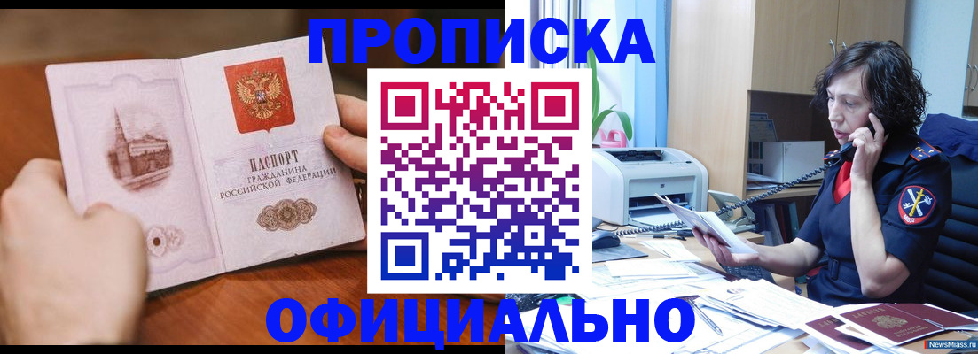 прописка от собственника в Ступино