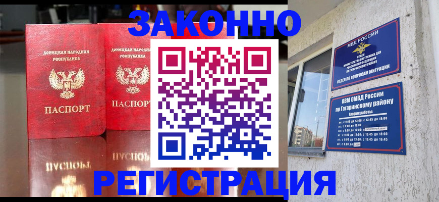временная регистрация законно в Ступино