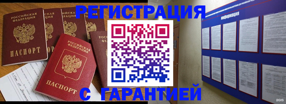 прописка для кредита в Ступино