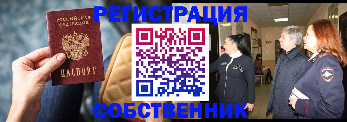 прописка в Ступино